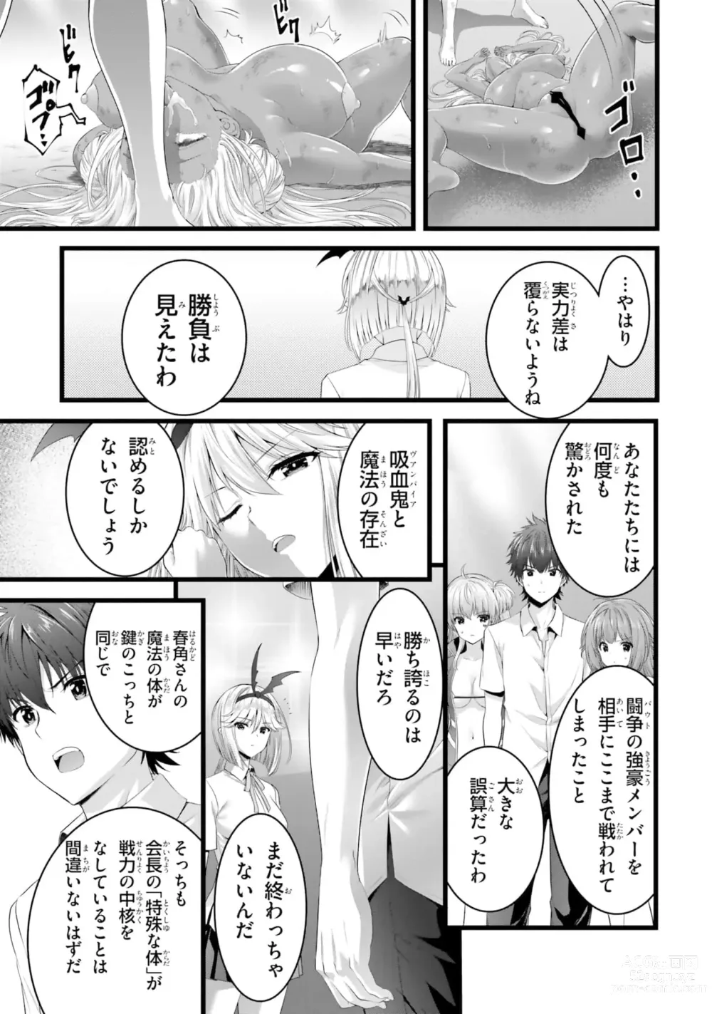 Page 1145 of manga Yoru Baku Yoake Kyoku【9-46】