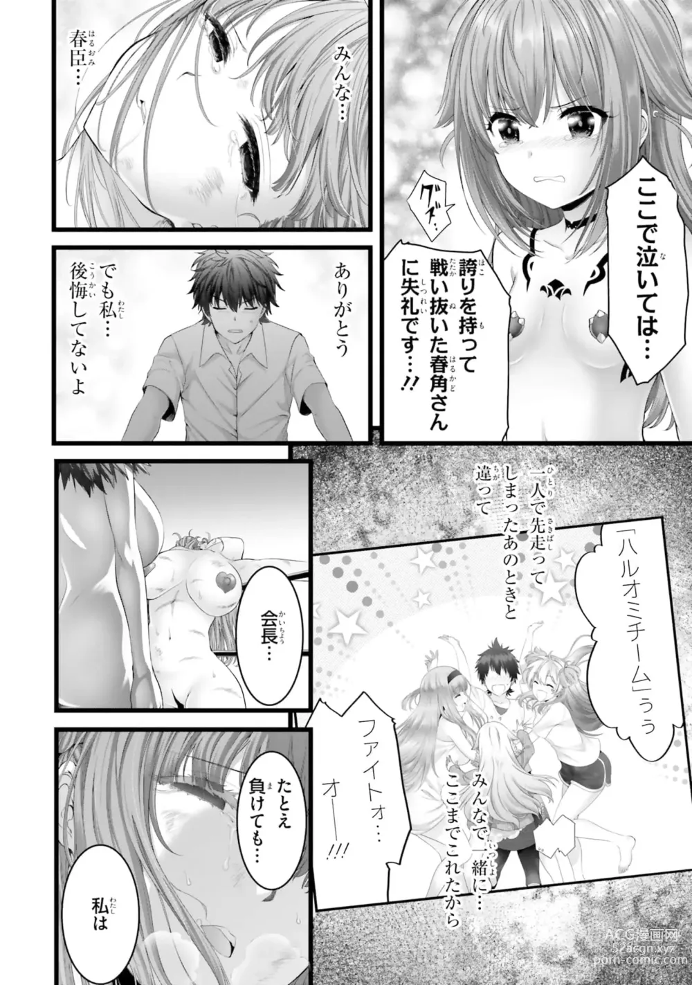 Page 1172 of manga Yoru Baku Yoake Kyoku【9-46】