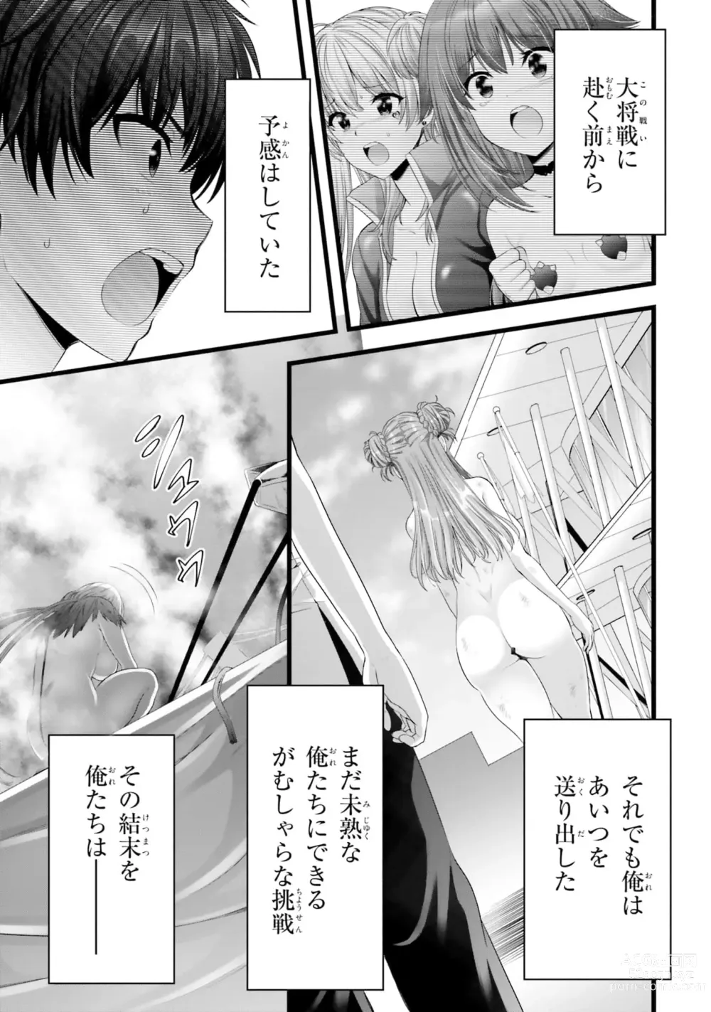 Page 1179 of manga Yoru Baku Yoake Kyoku【9-46】