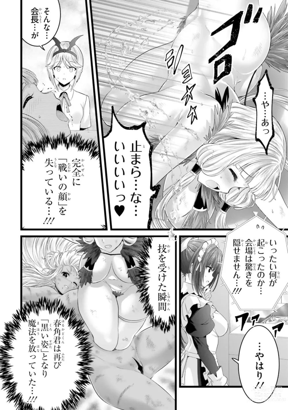 Page 1186 of manga Yoru Baku Yoake Kyoku【9-46】