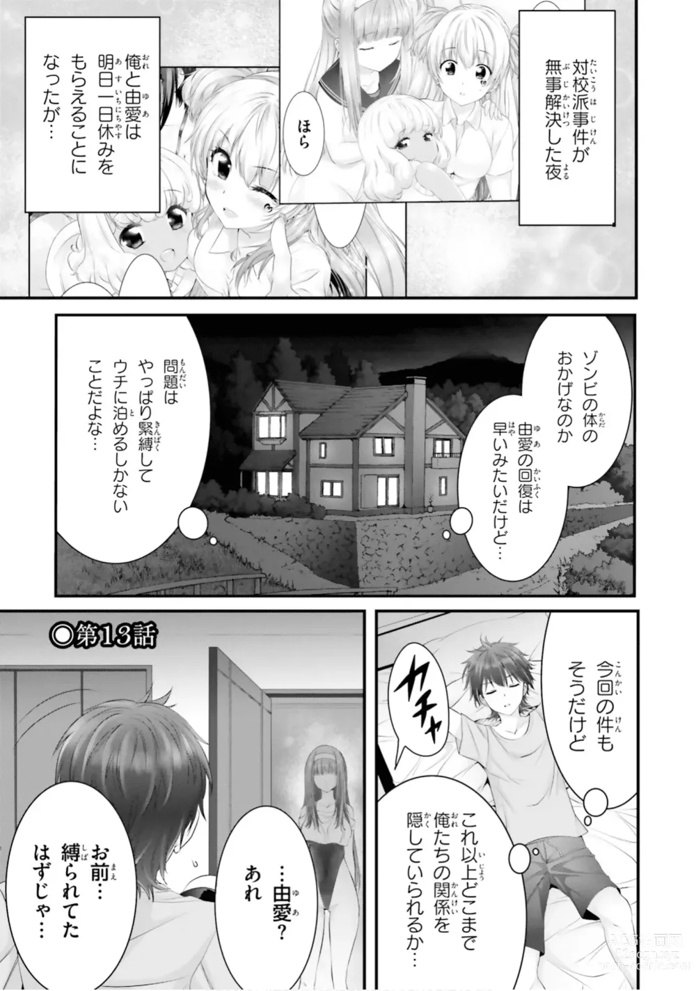 Page 122 of manga Yoru Baku Yoake Kyoku【9-46】