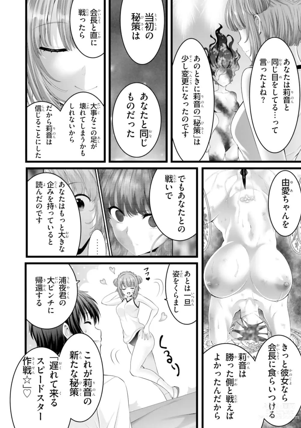 Page 1236 of manga Yoru Baku Yoake Kyoku【9-46】