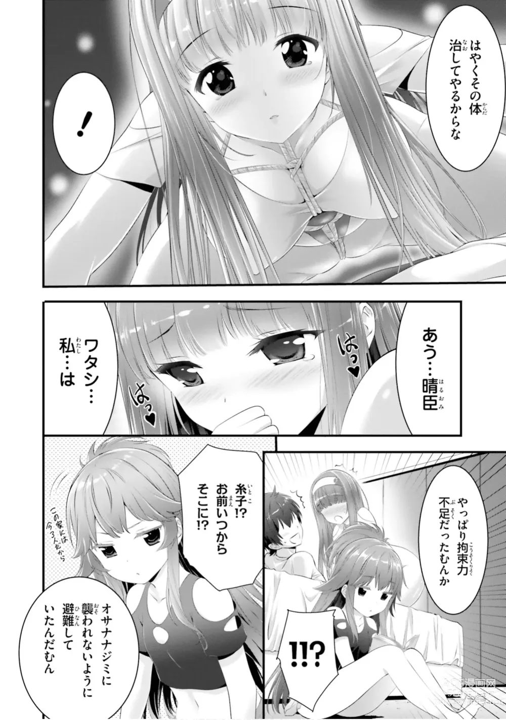 Page 125 of manga Yoru Baku Yoake Kyoku【9-46】