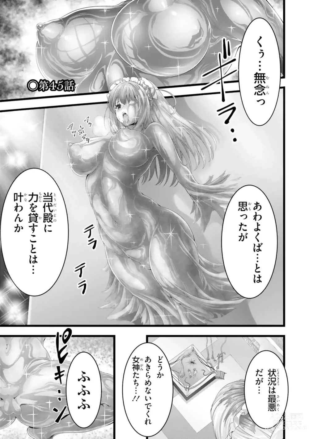 Page 1245 of manga Yoru Baku Yoake Kyoku【9-46】