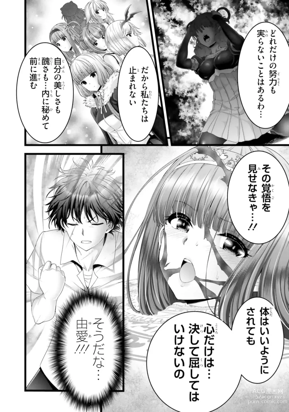 Page 1258 of manga Yoru Baku Yoake Kyoku【9-46】