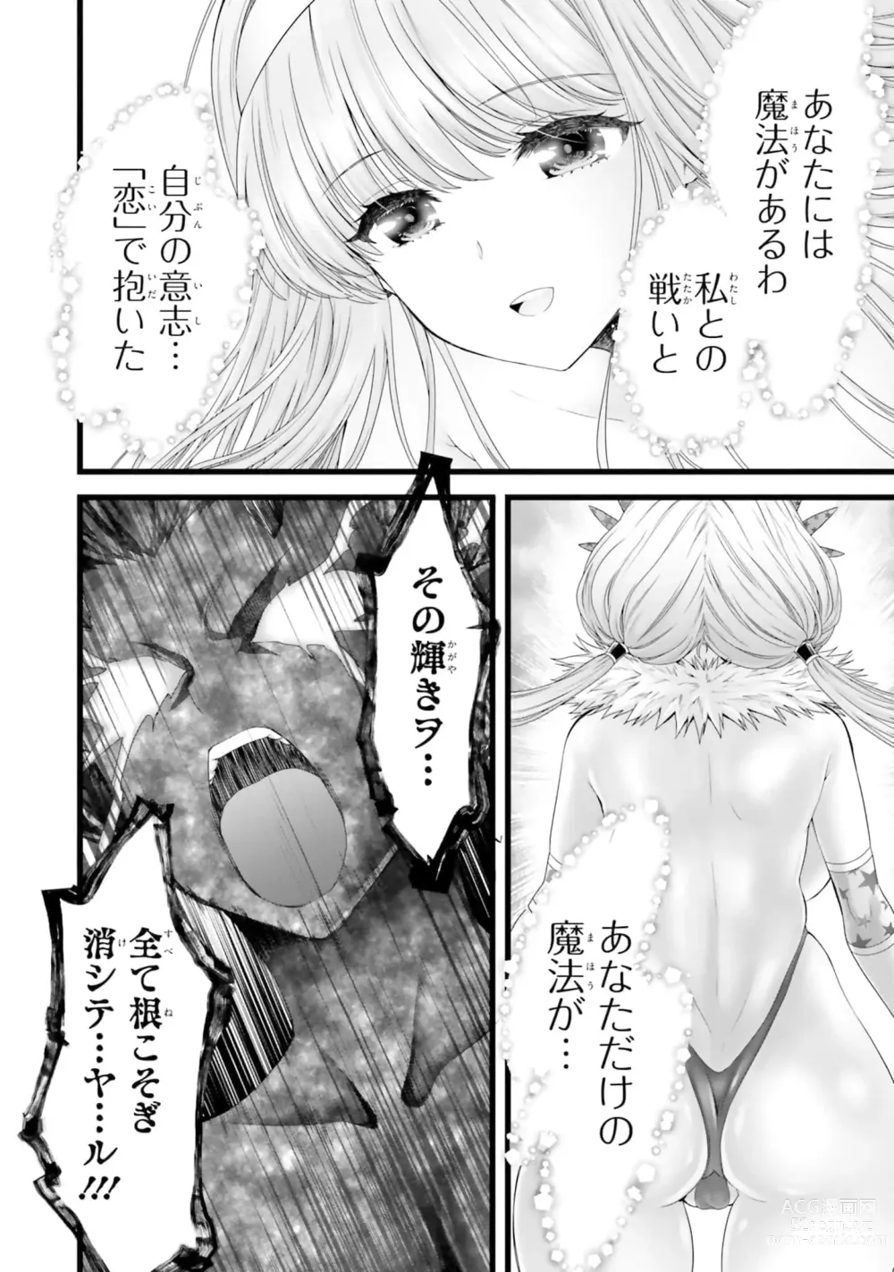 Page 1278 of manga Yoru Baku Yoake Kyoku【9-46】