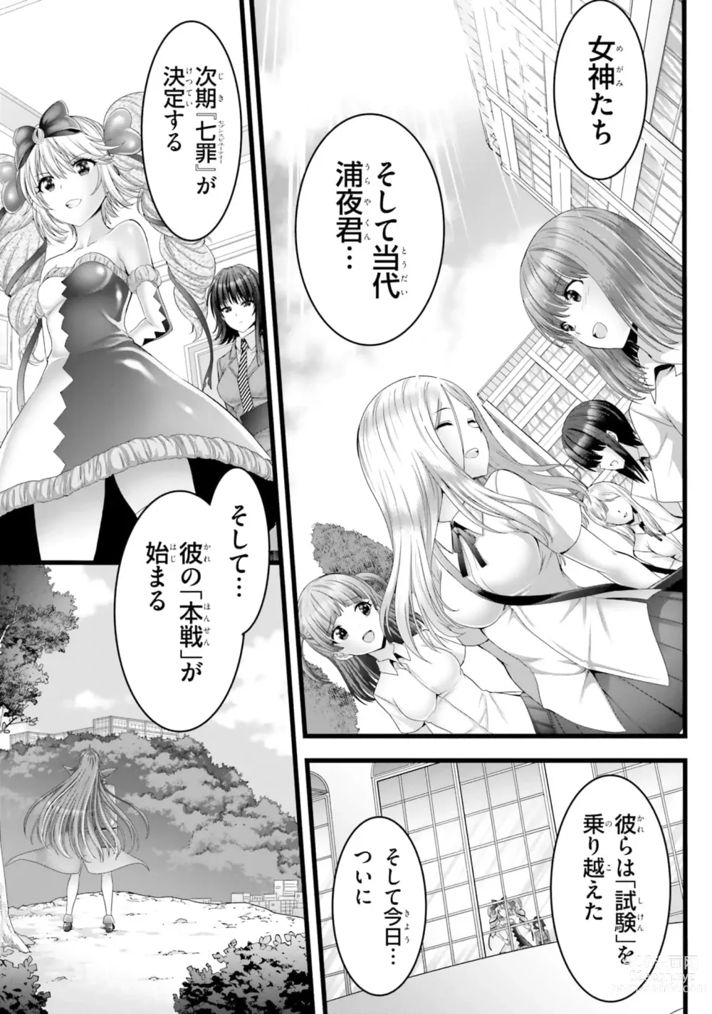 Page 1297 of manga Yoru Baku Yoake Kyoku【9-46】