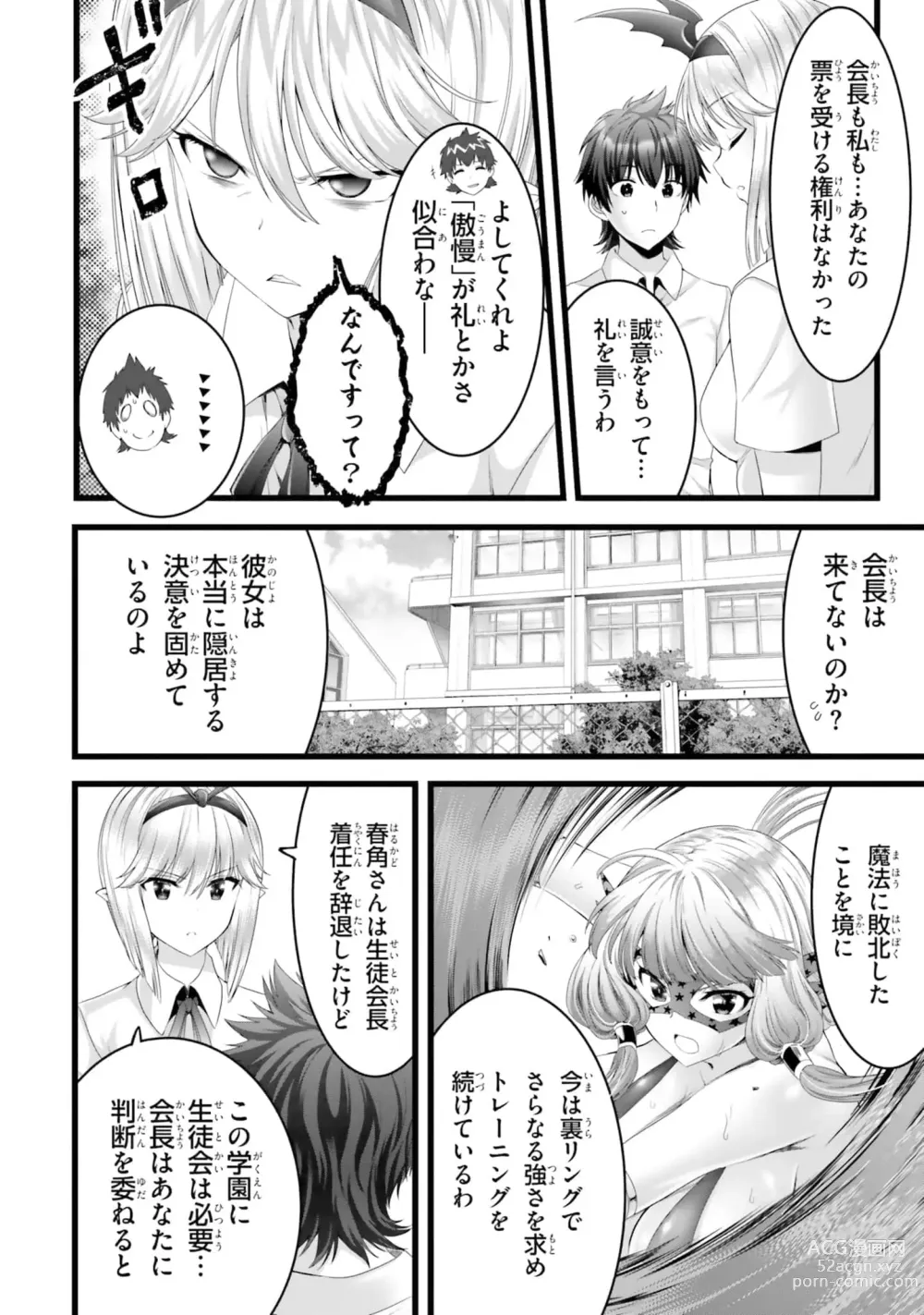 Page 1304 of manga Yoru Baku Yoake Kyoku【9-46】