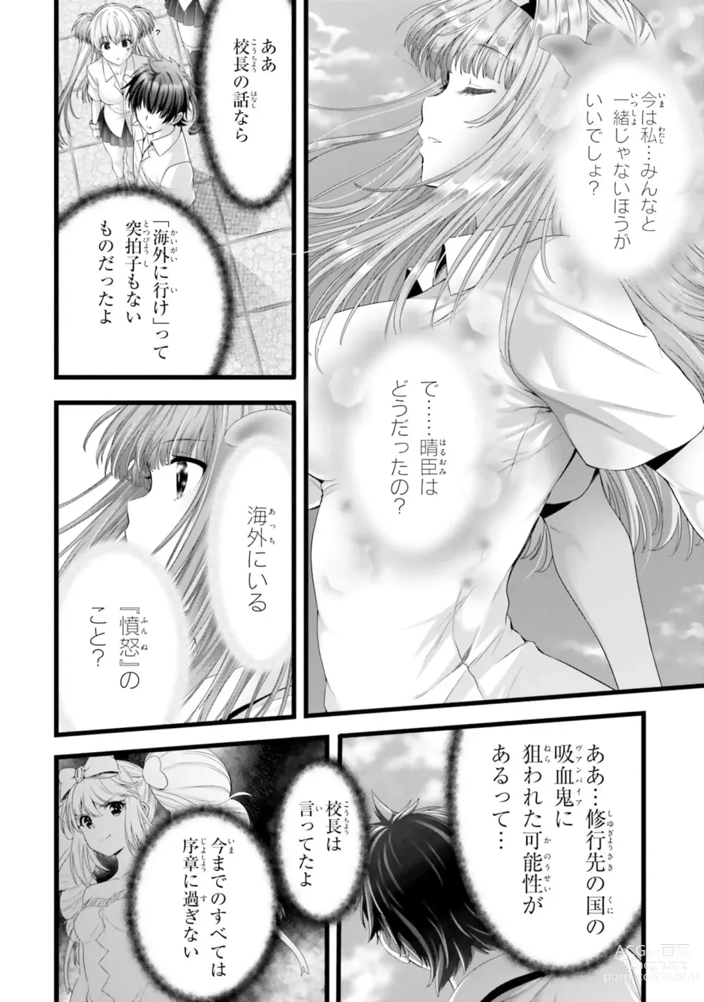 Page 1312 of manga Yoru Baku Yoake Kyoku【9-46】