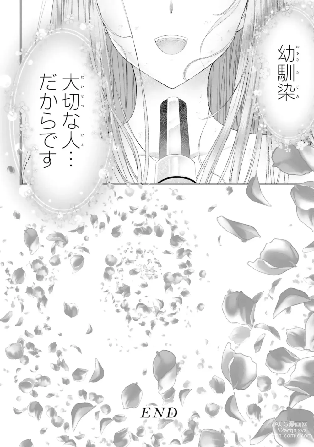 Page 1328 of manga Yoru Baku Yoake Kyoku【9-46】