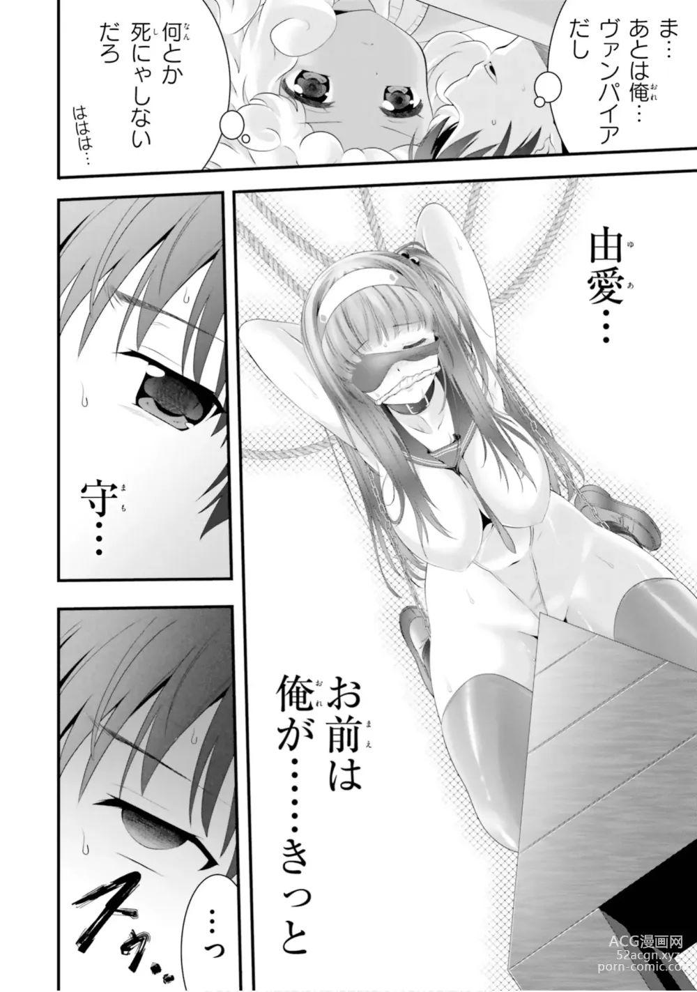 Page 15 of manga Yoru Baku Yoake Kyoku【9-46】