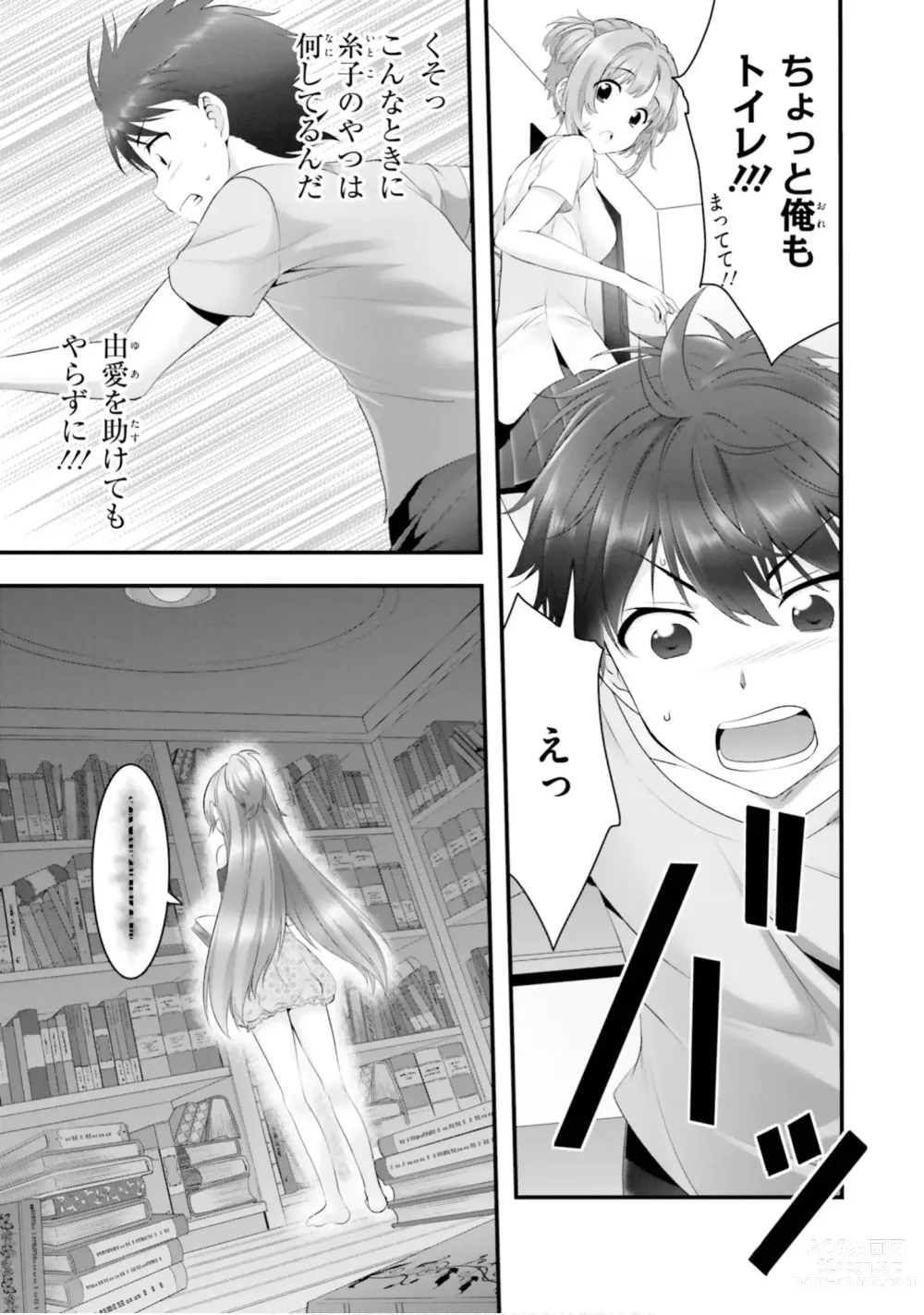 Page 150 of manga Yoru Baku Yoake Kyoku【9-46】