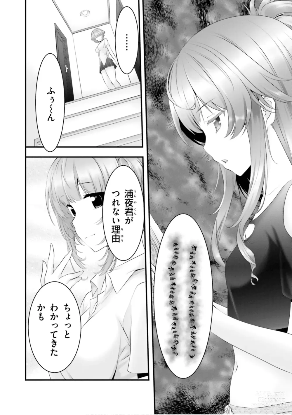 Page 151 of manga Yoru Baku Yoake Kyoku【9-46】