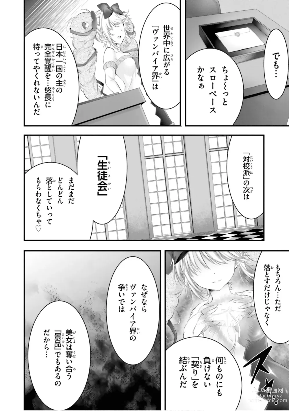 Page 167 of manga Yoru Baku Yoake Kyoku【9-46】