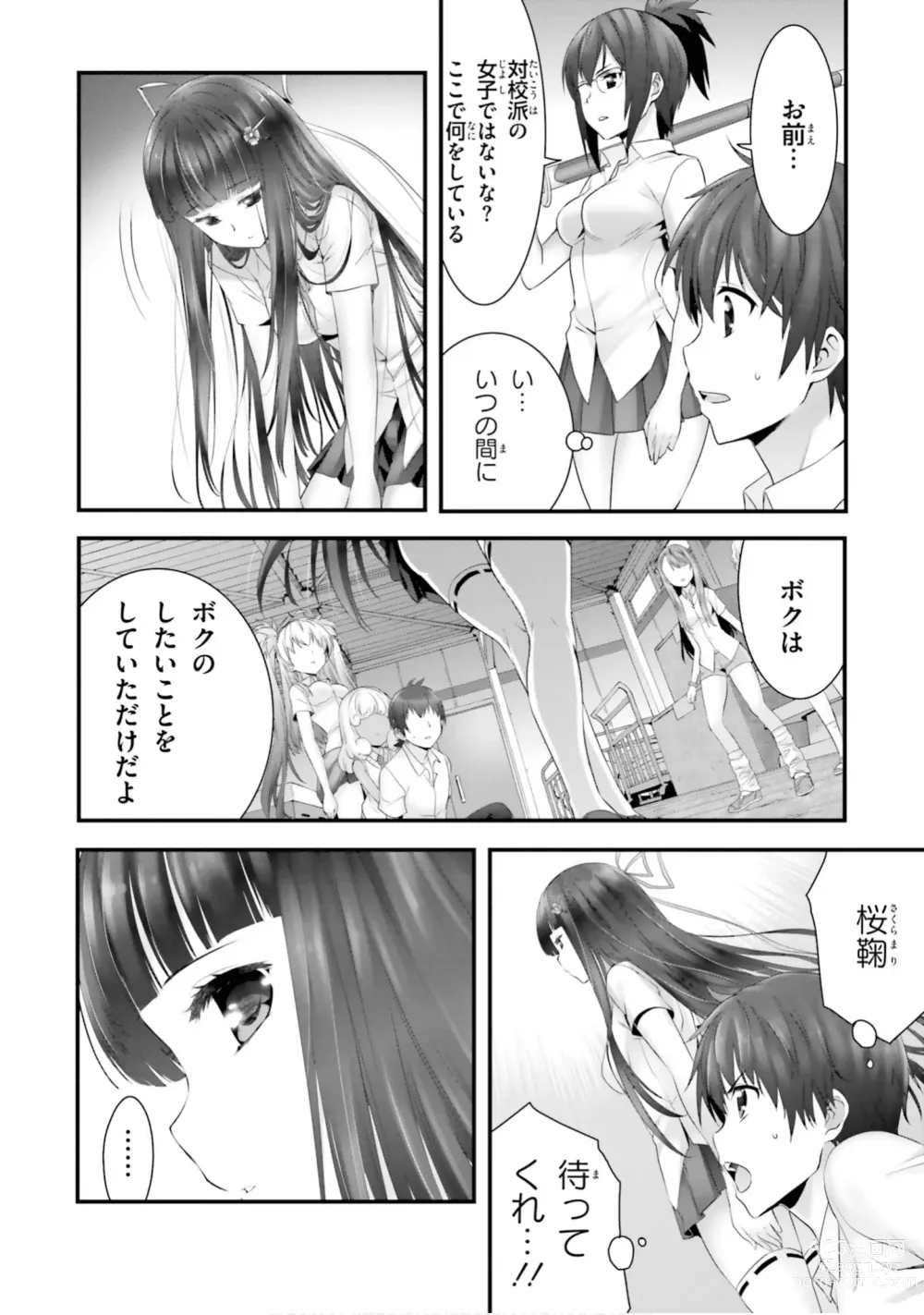 Page 19 of manga Yoru Baku Yoake Kyoku【9-46】