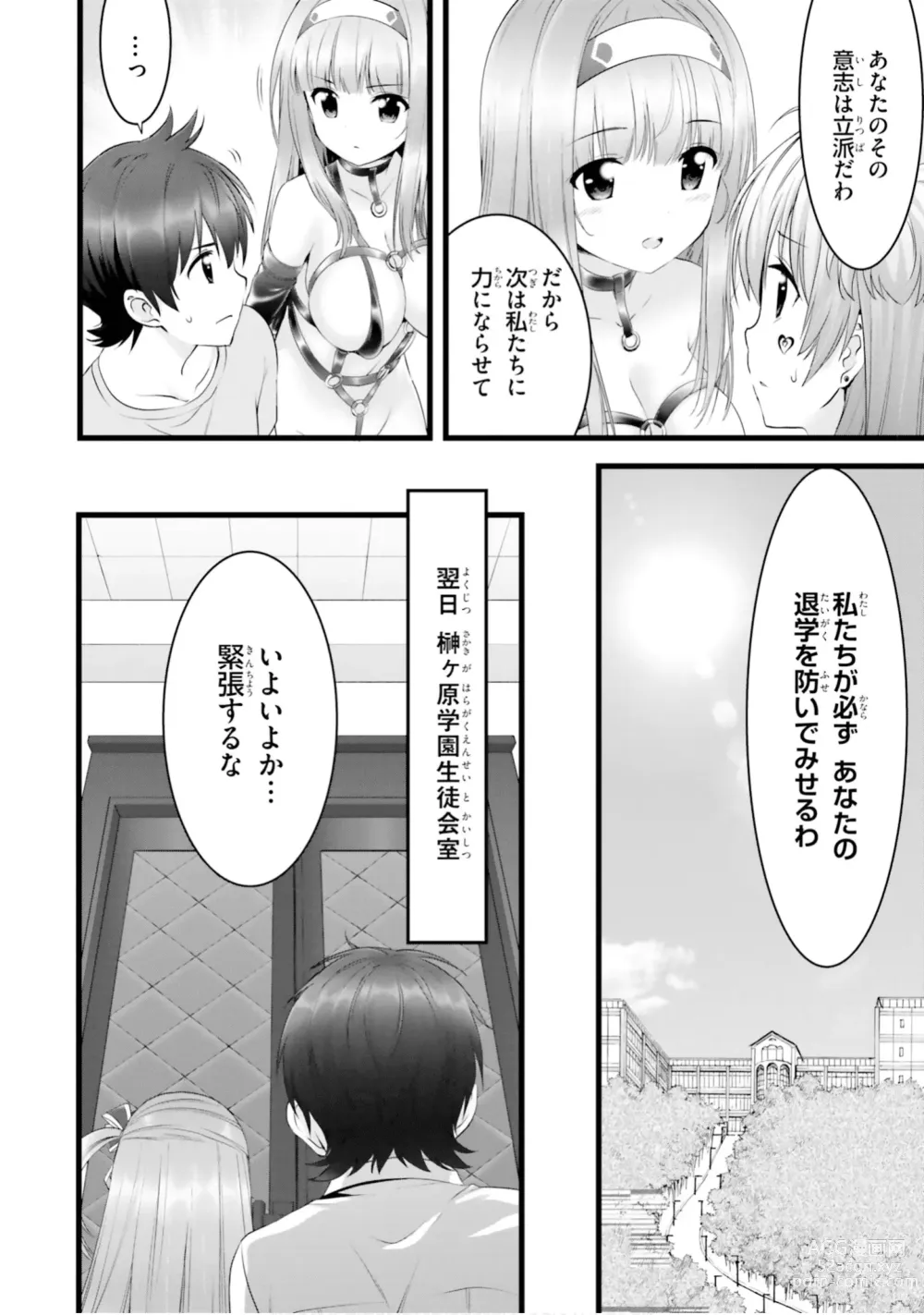 Page 210 of manga Yoru Baku Yoake Kyoku【9-46】