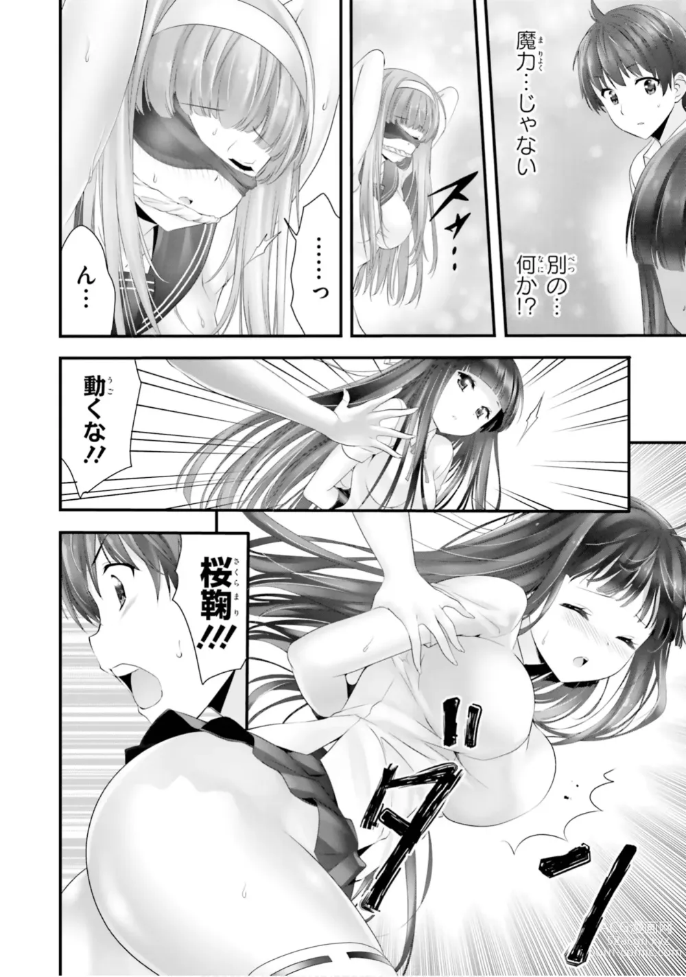 Page 23 of manga Yoru Baku Yoake Kyoku【9-46】