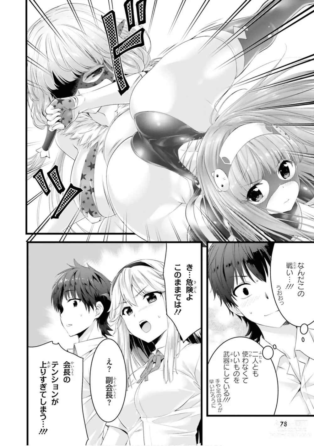 Page 270 of manga Yoru Baku Yoake Kyoku【9-46】