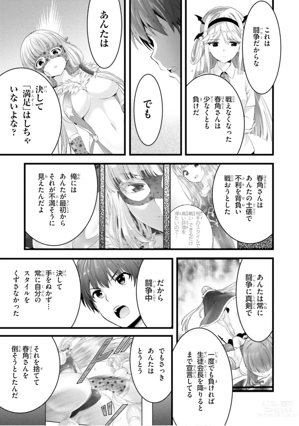 Page 299 of manga Yoru Baku Yoake Kyoku【9-46】