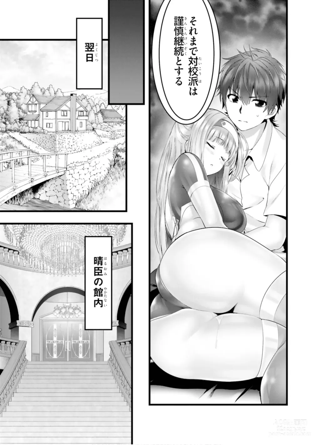 Page 313 of manga Yoru Baku Yoake Kyoku【9-46】