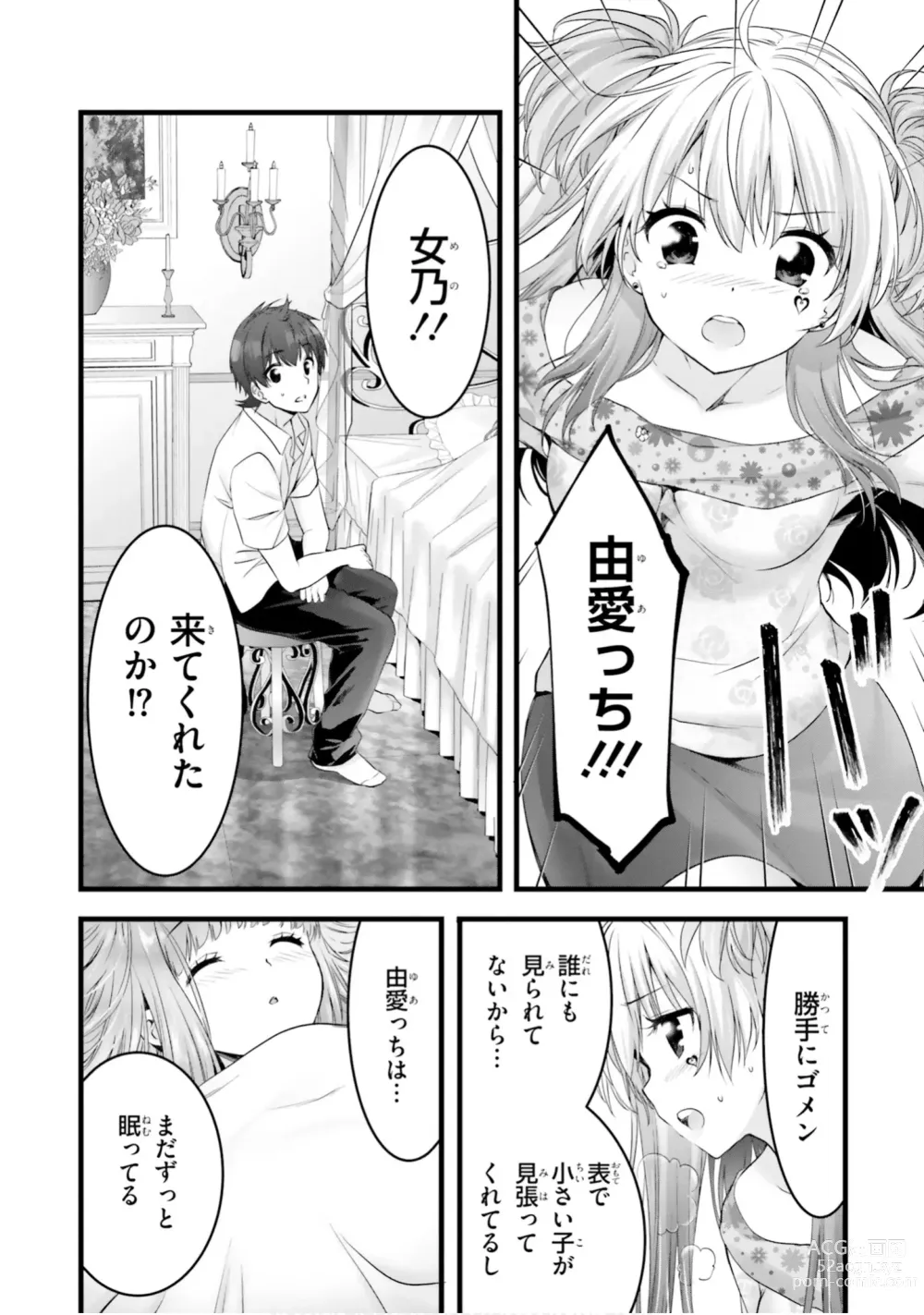 Page 314 of manga Yoru Baku Yoake Kyoku【9-46】