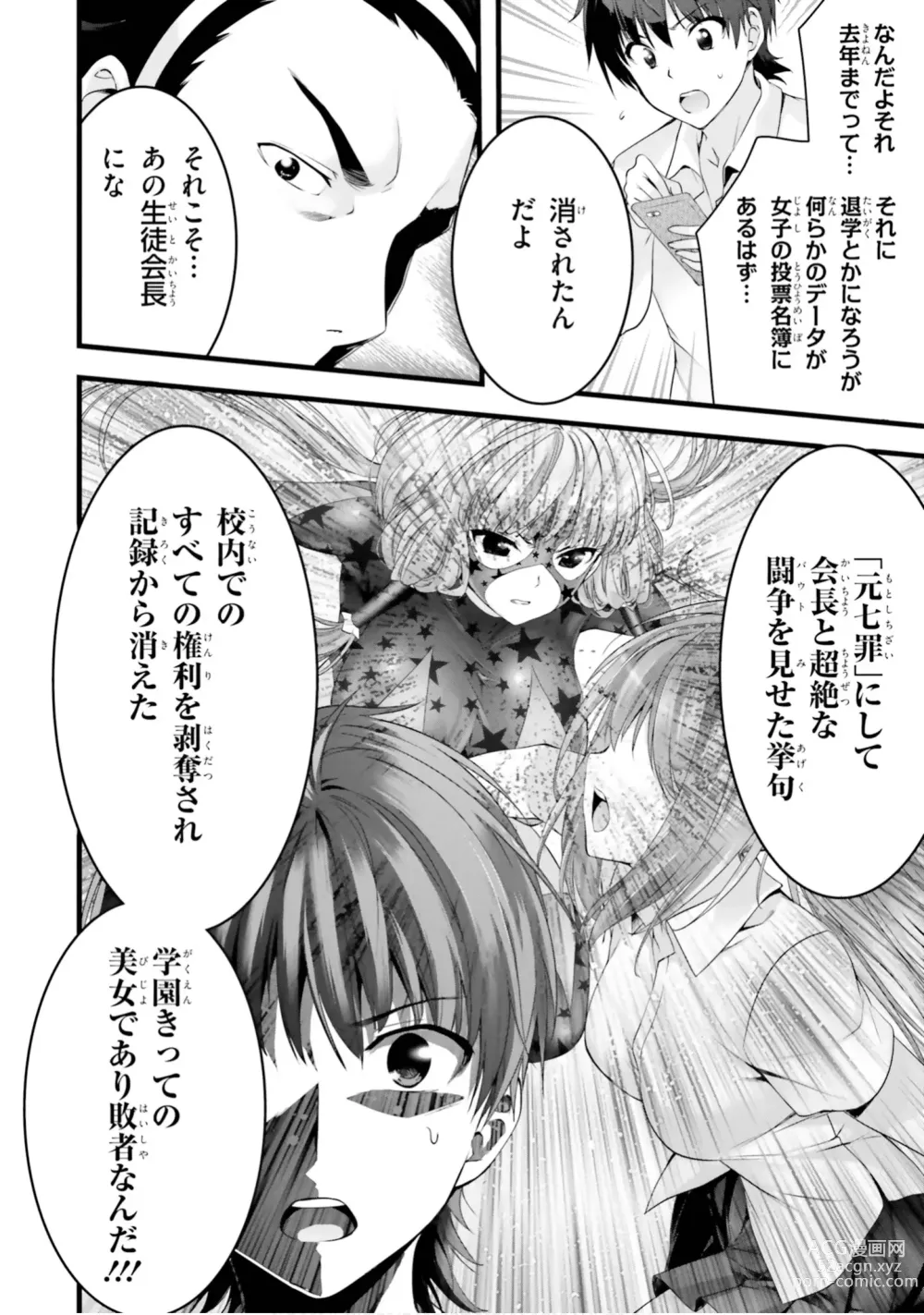 Page 332 of manga Yoru Baku Yoake Kyoku【9-46】