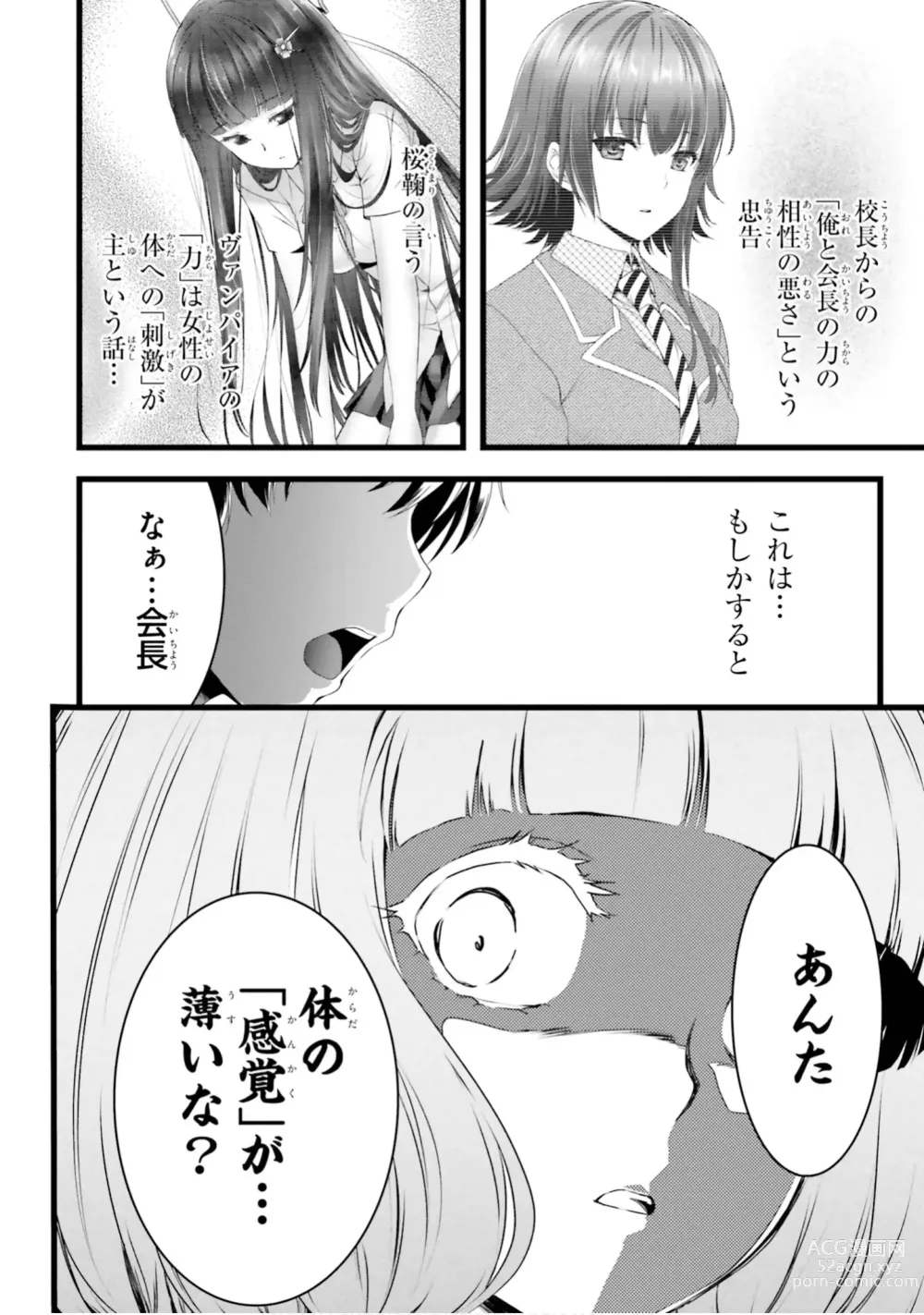 Page 439 of manga Yoru Baku Yoake Kyoku【9-46】