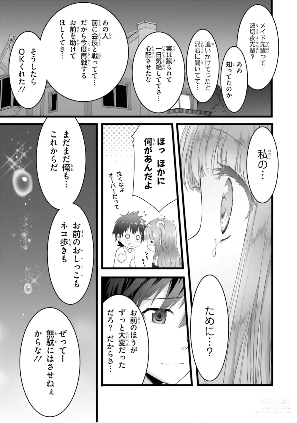 Page 452 of manga Yoru Baku Yoake Kyoku【9-46】