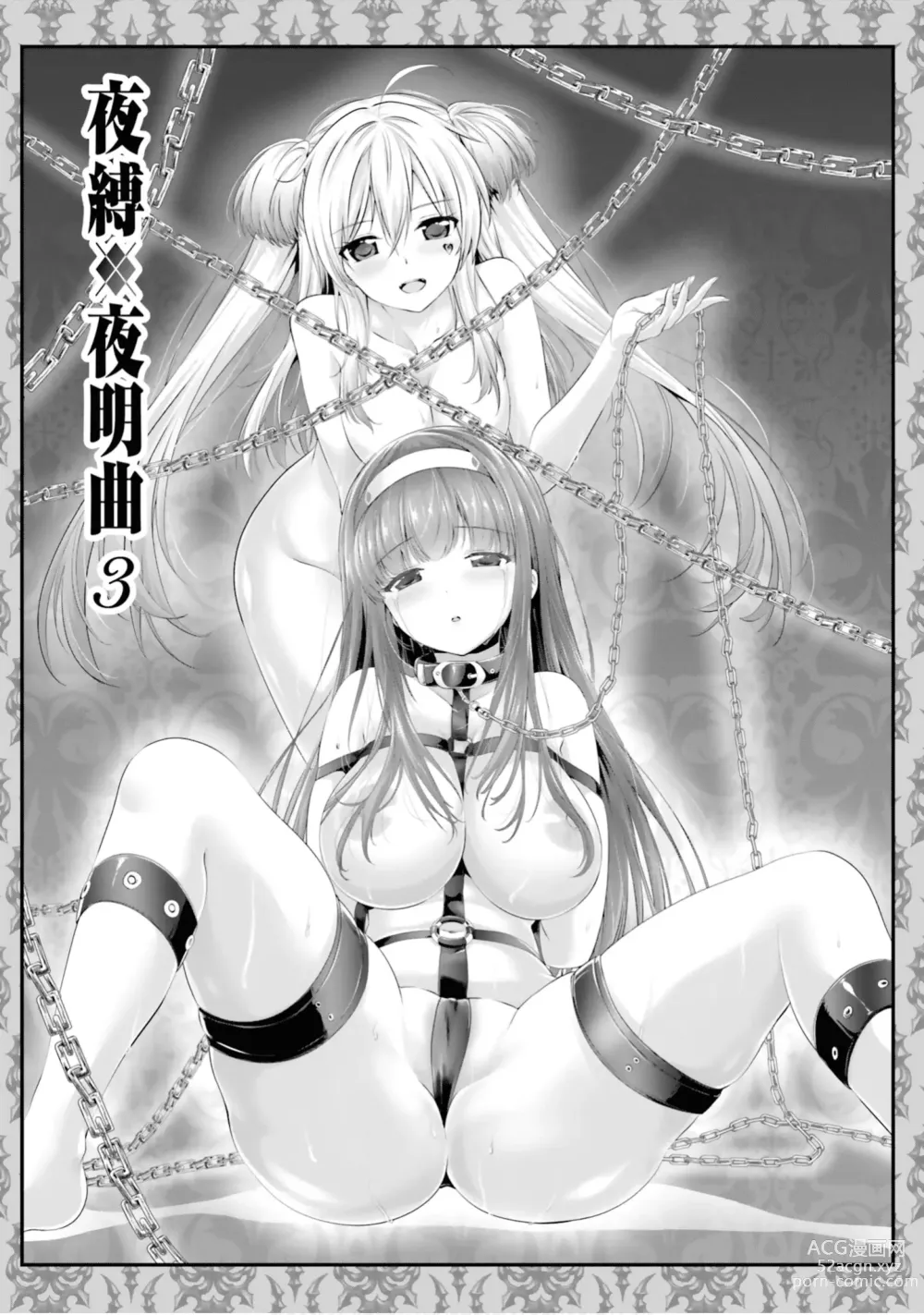 Page 6 of manga Yoru Baku Yoake Kyoku【9-46】