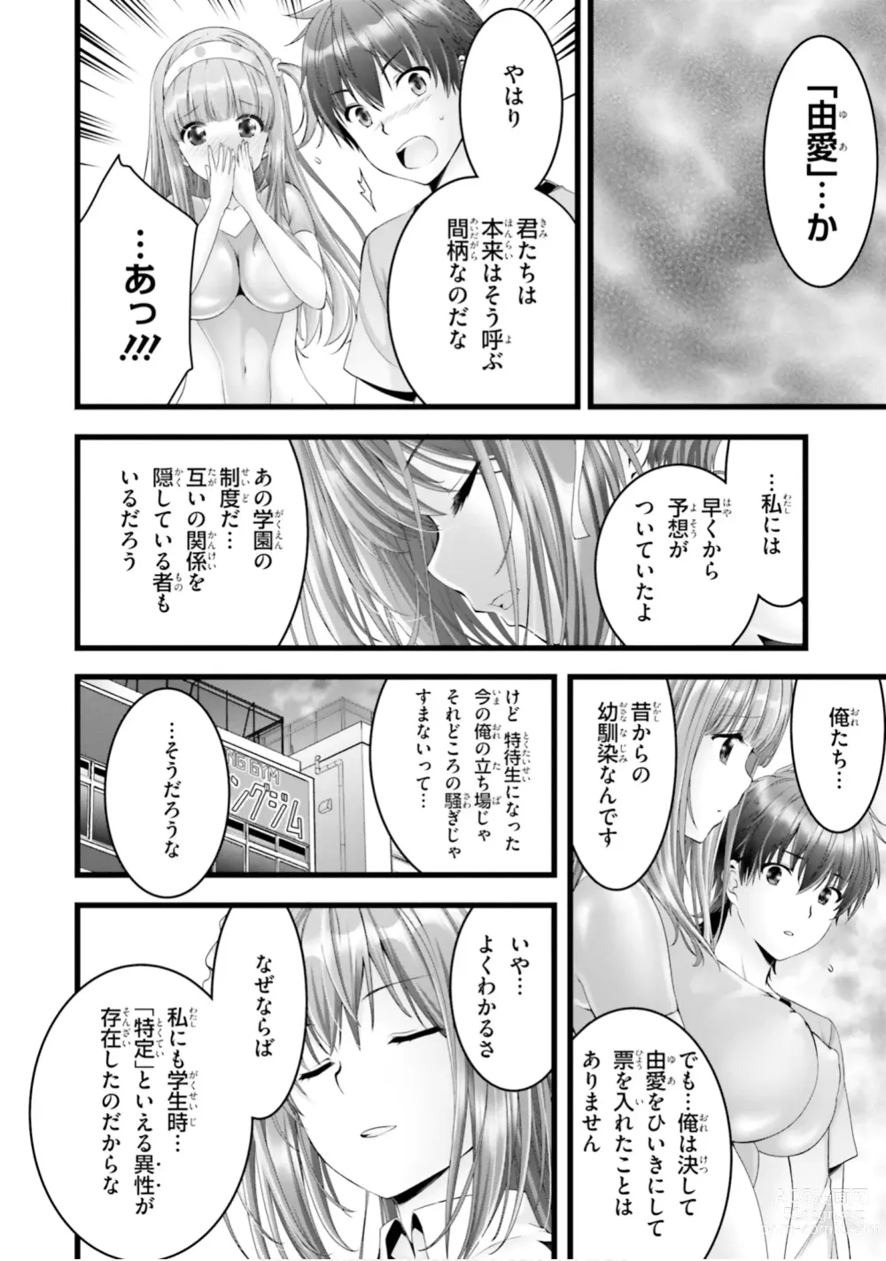 Page 505 of manga Yoru Baku Yoake Kyoku【9-46】