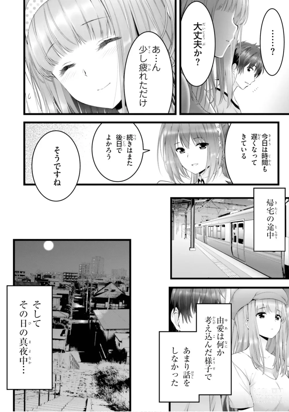 Page 507 of manga Yoru Baku Yoake Kyoku【9-46】