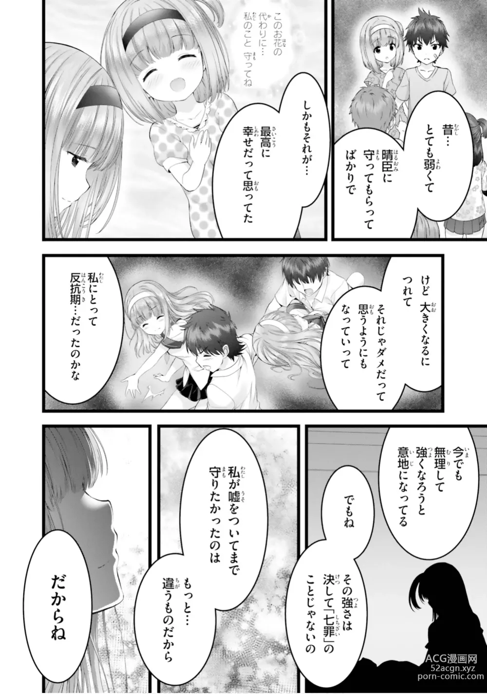 Page 517 of manga Yoru Baku Yoake Kyoku【9-46】