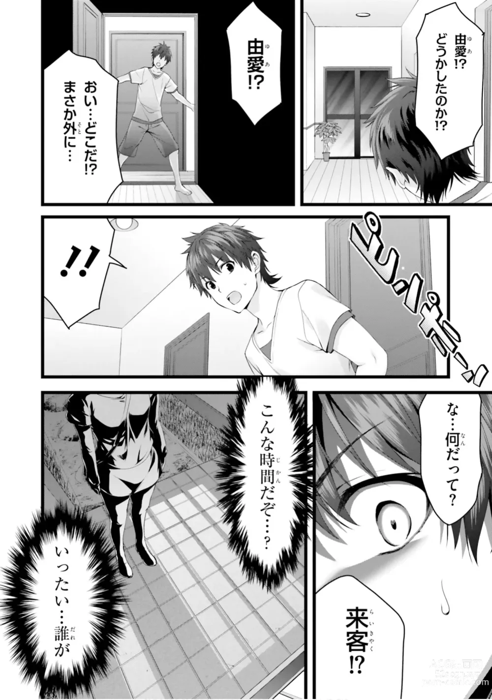 Page 521 of manga Yoru Baku Yoake Kyoku【9-46】