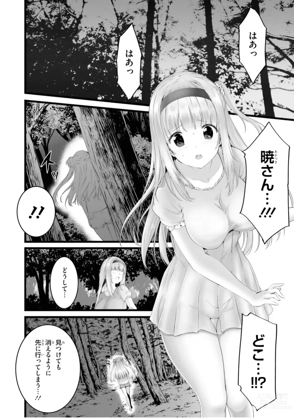 Page 525 of manga Yoru Baku Yoake Kyoku【9-46】