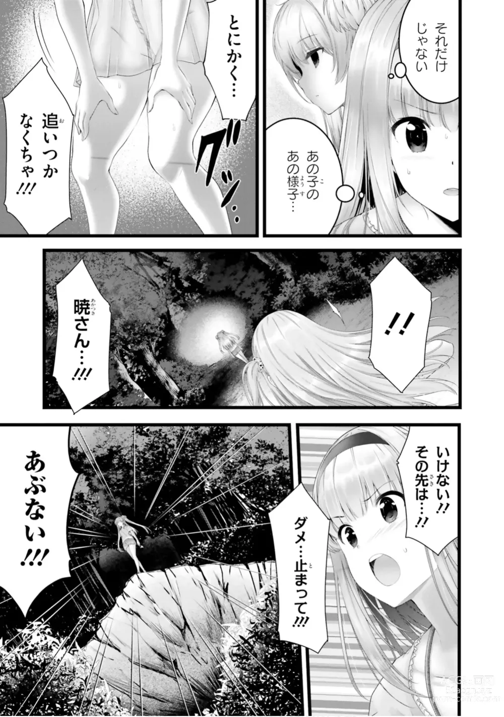 Page 526 of manga Yoru Baku Yoake Kyoku【9-46】