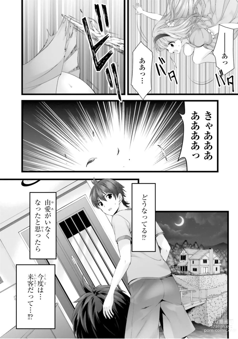 Page 529 of manga Yoru Baku Yoake Kyoku【9-46】