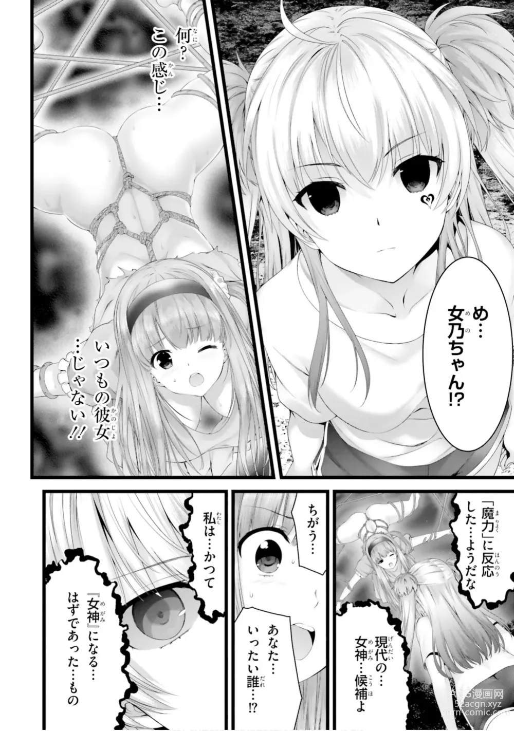 Page 545 of manga Yoru Baku Yoake Kyoku【9-46】