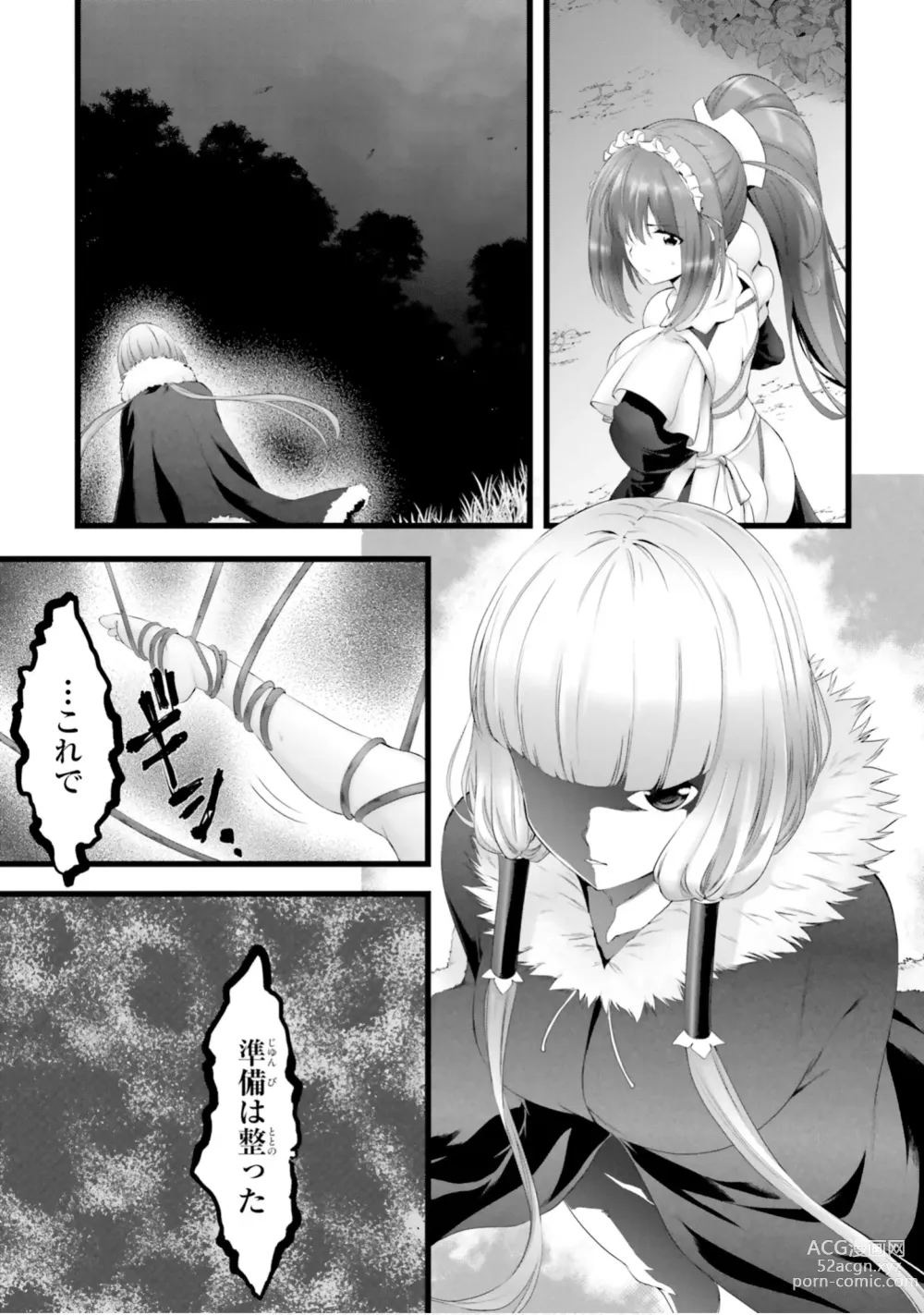 Page 552 of manga Yoru Baku Yoake Kyoku【9-46】