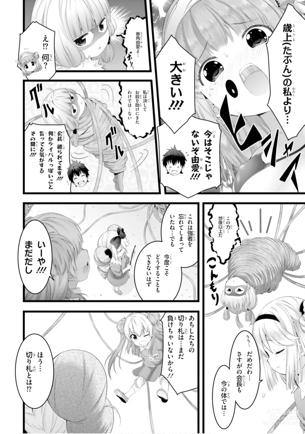 Page 561 of manga Yoru Baku Yoake Kyoku【9-46】