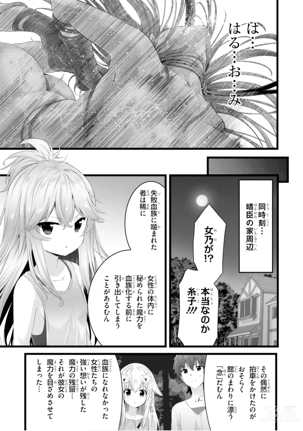 Page 589 of manga Yoru Baku Yoake Kyoku【9-46】