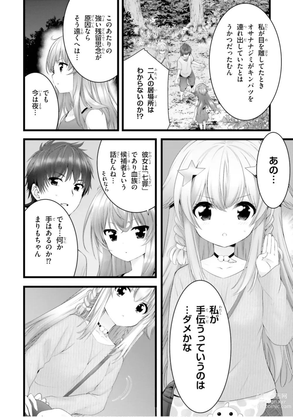 Page 590 of manga Yoru Baku Yoake Kyoku【9-46】