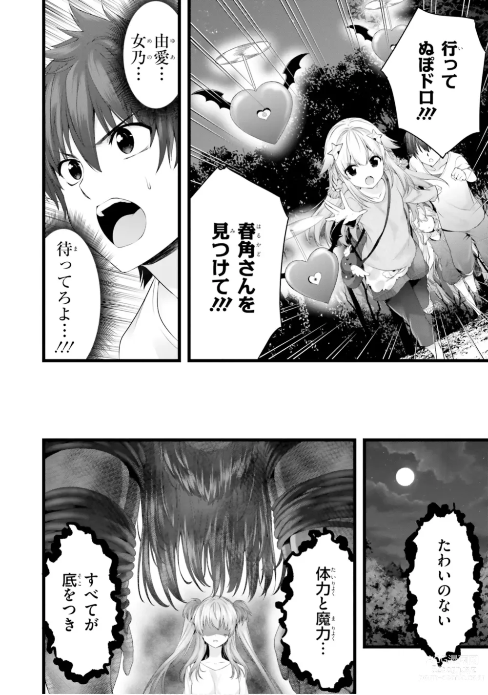 Page 592 of manga Yoru Baku Yoake Kyoku【9-46】