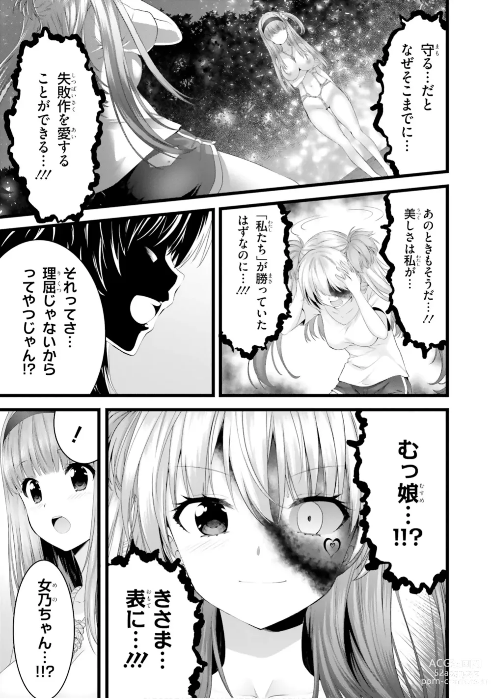 Page 603 of manga Yoru Baku Yoake Kyoku【9-46】