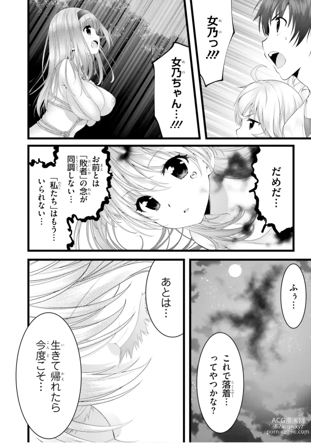 Page 608 of manga Yoru Baku Yoake Kyoku【9-46】