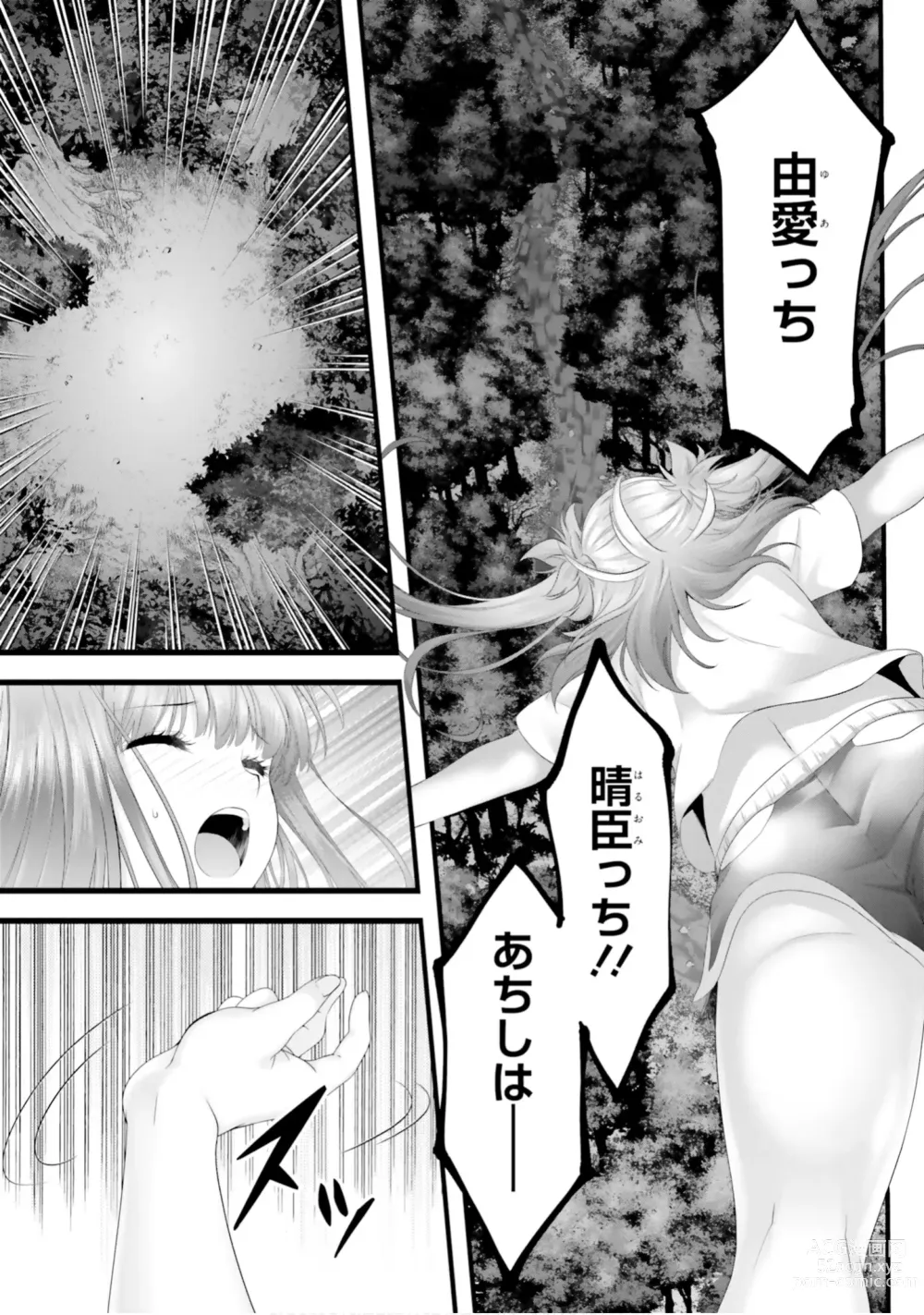 Page 609 of manga Yoru Baku Yoake Kyoku【9-46】