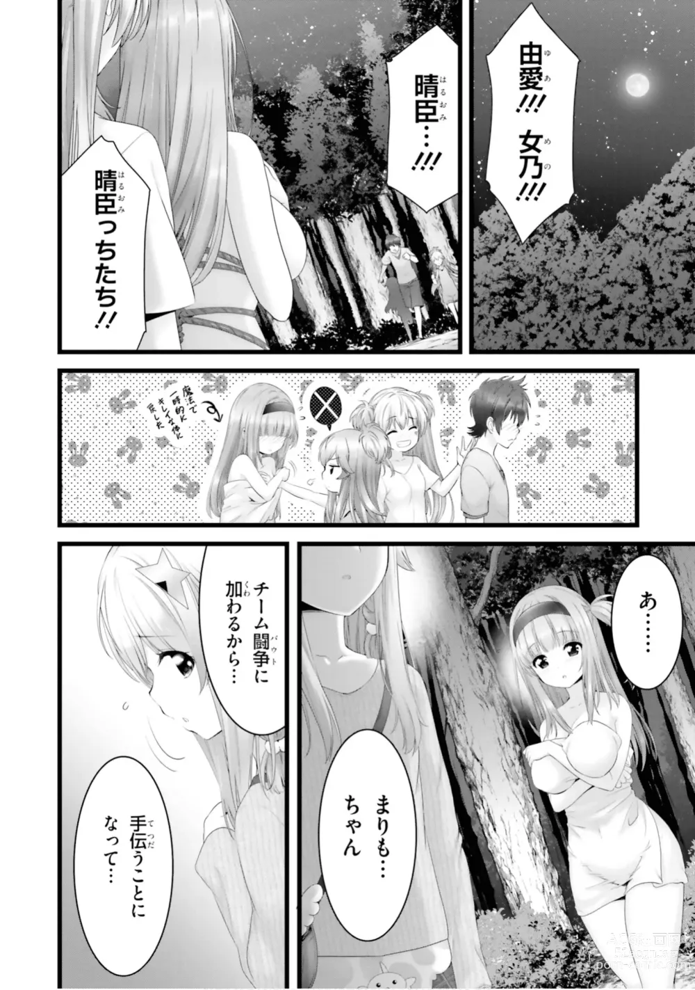 Page 612 of manga Yoru Baku Yoake Kyoku【9-46】