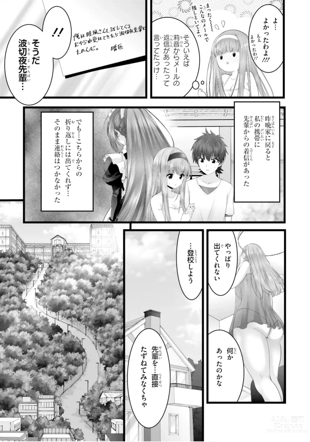 Page 623 of manga Yoru Baku Yoake Kyoku【9-46】