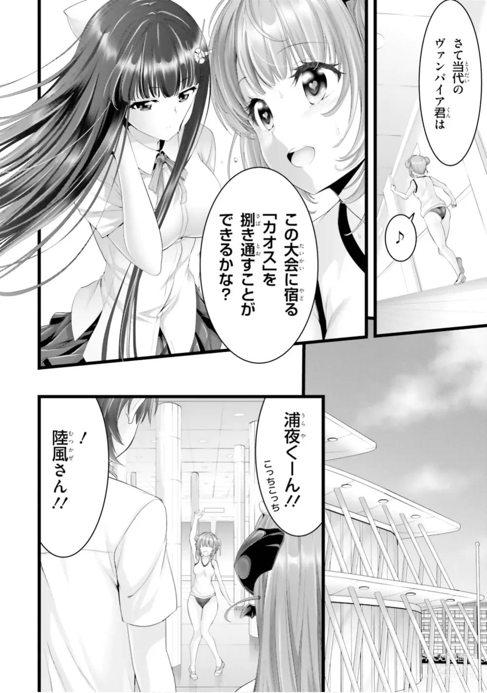 Page 668 of manga Yoru Baku Yoake Kyoku【9-46】