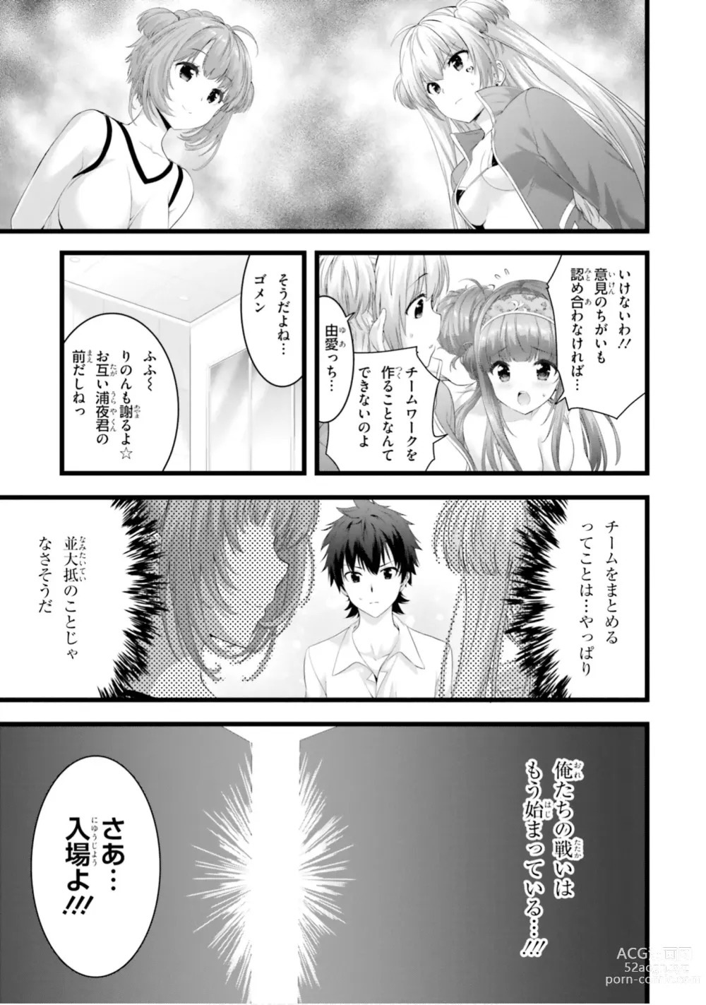 Page 671 of manga Yoru Baku Yoake Kyoku【9-46】