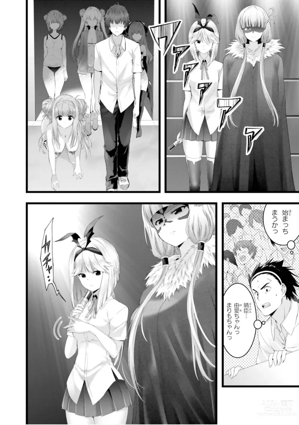 Page 674 of manga Yoru Baku Yoake Kyoku【9-46】